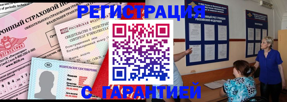 временная регистрация купить в Кунгуре