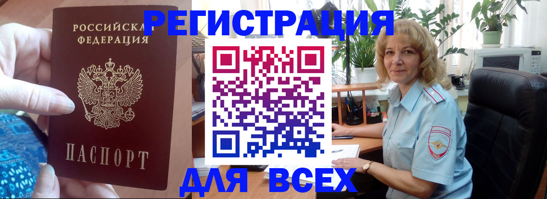прописка для работы в Кунгуре