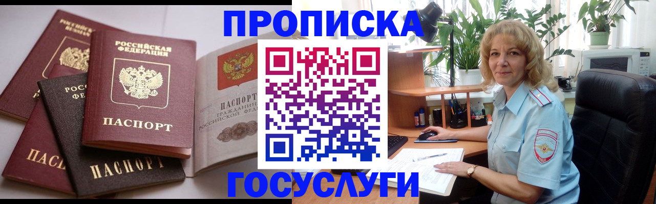 прописка 2025 в Кунгуре